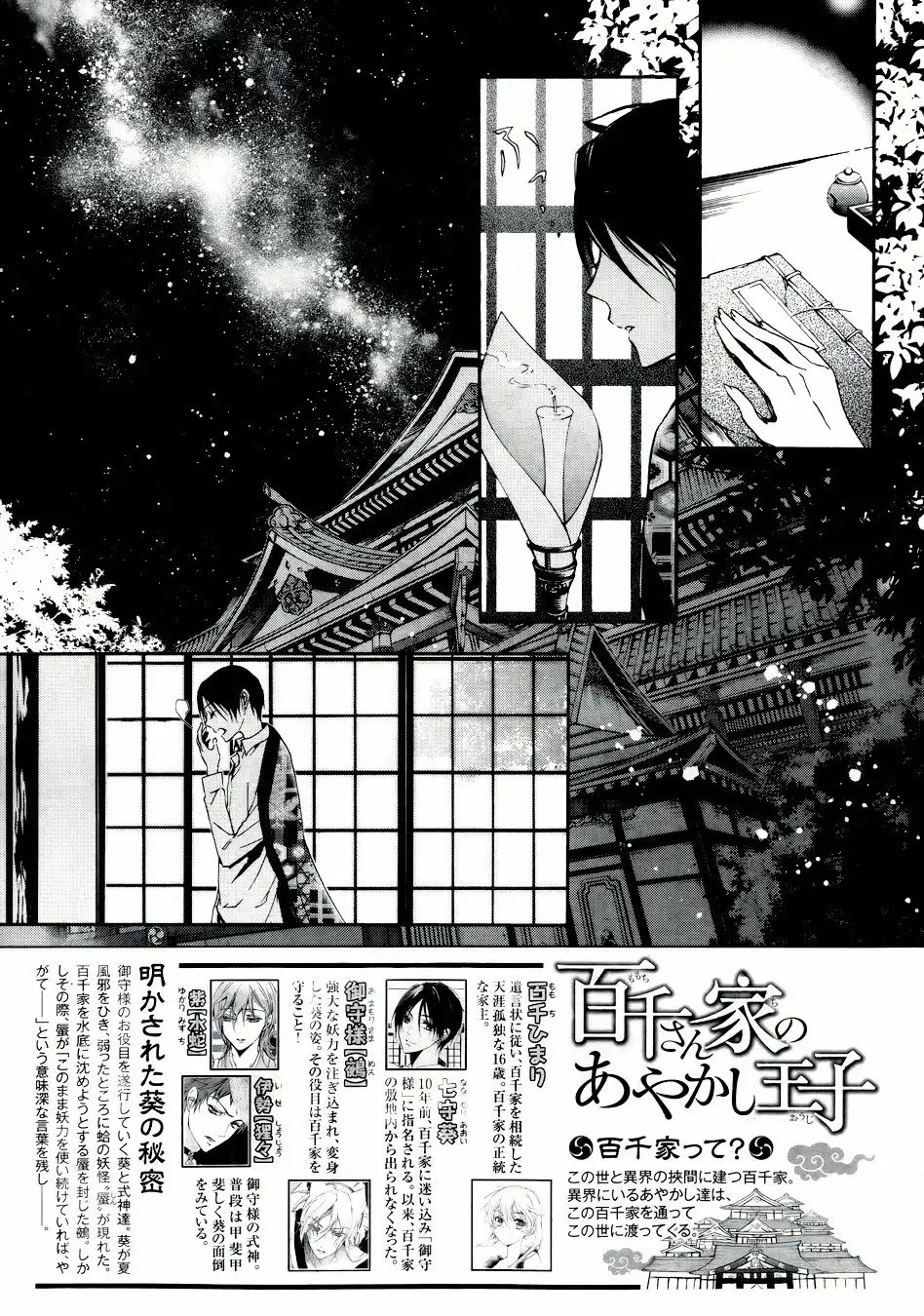 Momochi-san Chi no Ayakashi Ouji Chapter 7 3